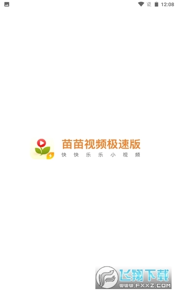 苗苗视频极速版图3
