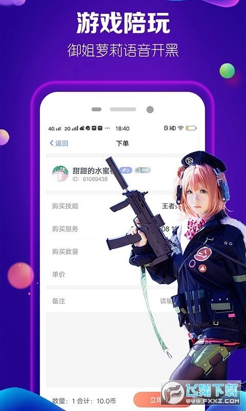 淘淘陪玩最新版图1