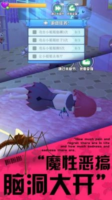 3d蚊子模拟器图3