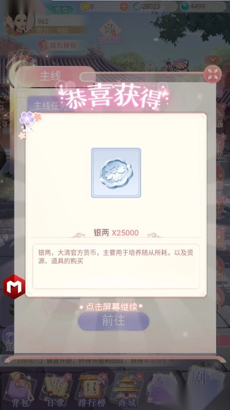 宫廷心计OL游戏图3
