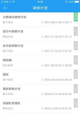 河北教师教育网登录入口安卓版图3