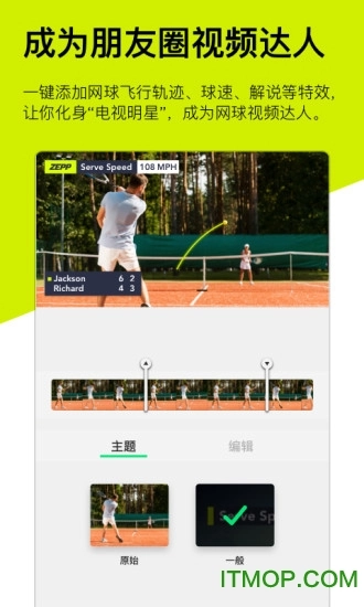 ZeppTennis手机版