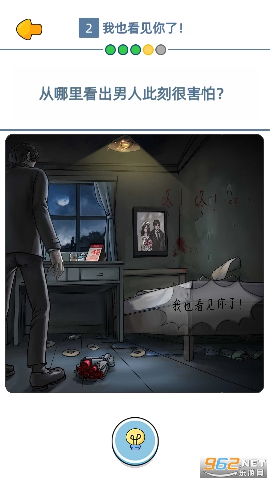 我看见你了游戏图11