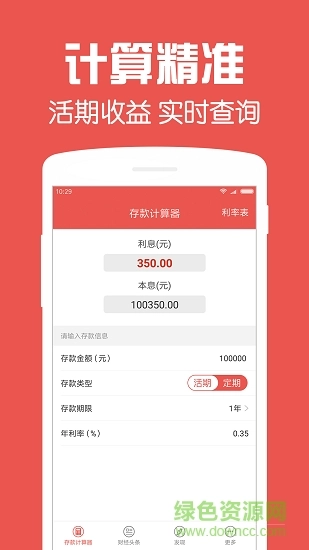 存款计算器