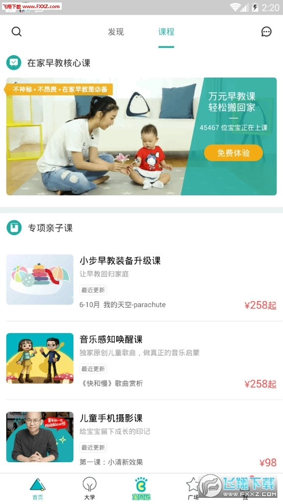 小步在家早教安卓直装版(2)