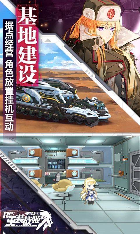 重装战姬游戏完整版图3