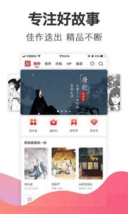 超好看故事安卓版图1