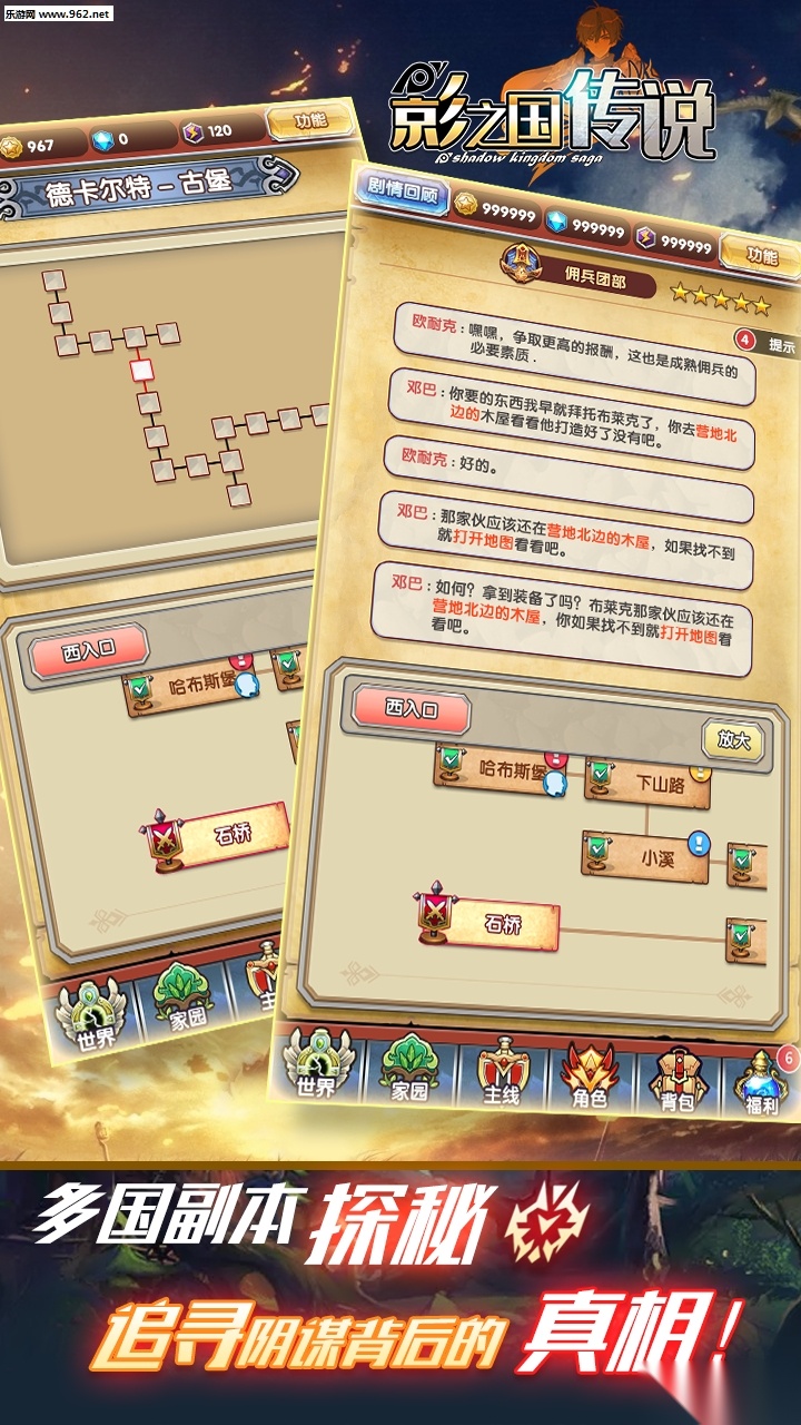 影之国传说安卓版图2
