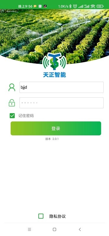 天正智能安卓官方版
