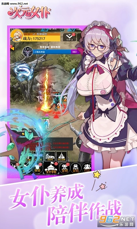 次元女仆安卓版