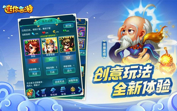 迷你西游图1