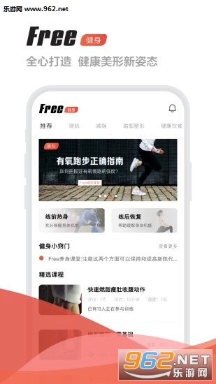 Free健身