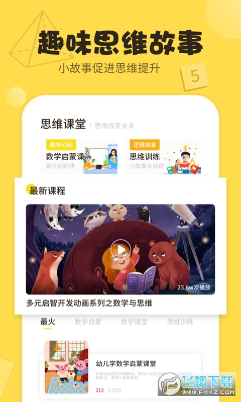 数学思维训练手机版图3