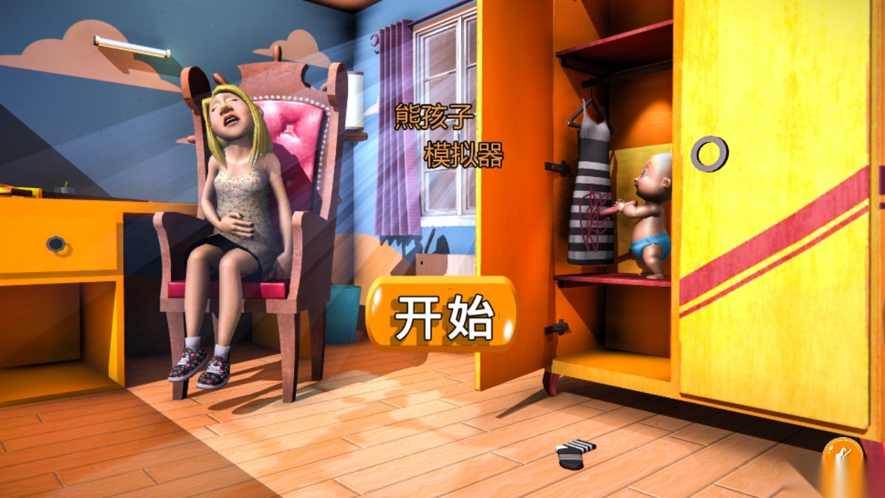 熊孩子养成记中文版图6