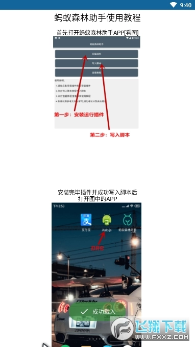 蚂蚁森林助手最新版