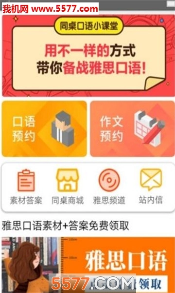 同桌教育手机版图3