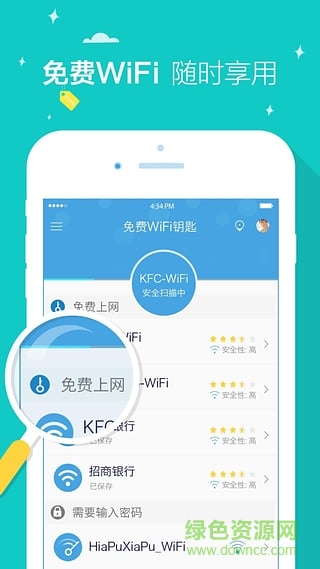 万能wifi解锁器正版图1