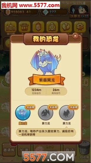 恐龙有钱安卓版(3)