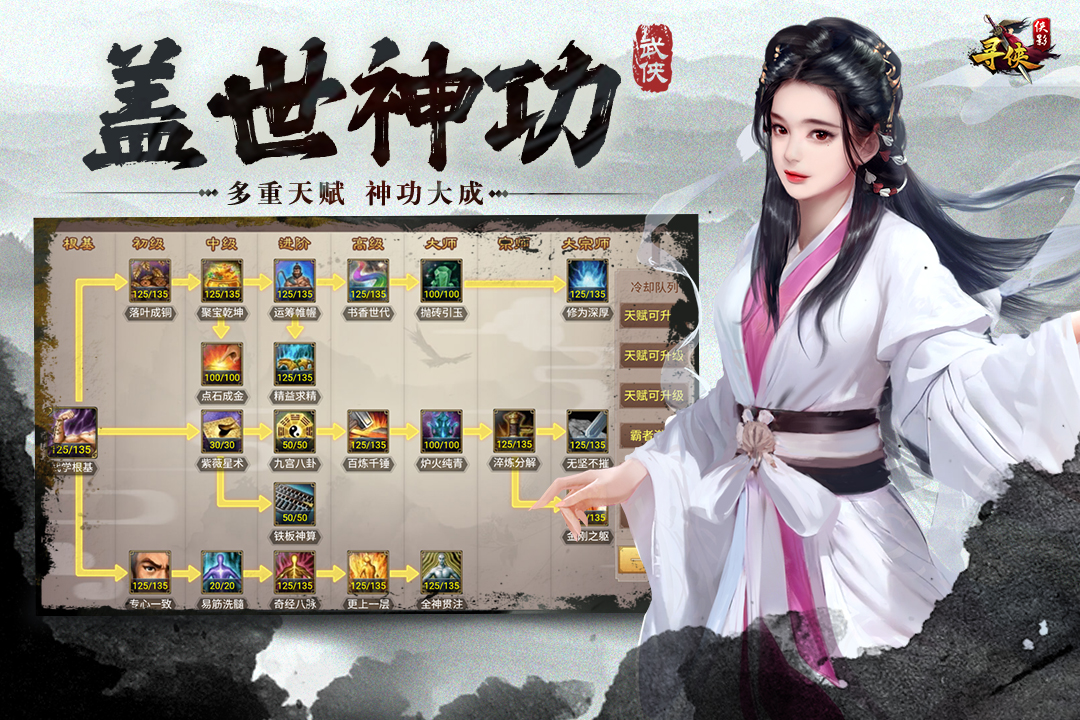 寻侠之侠影安卓直装版图1