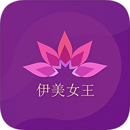 伊美女王