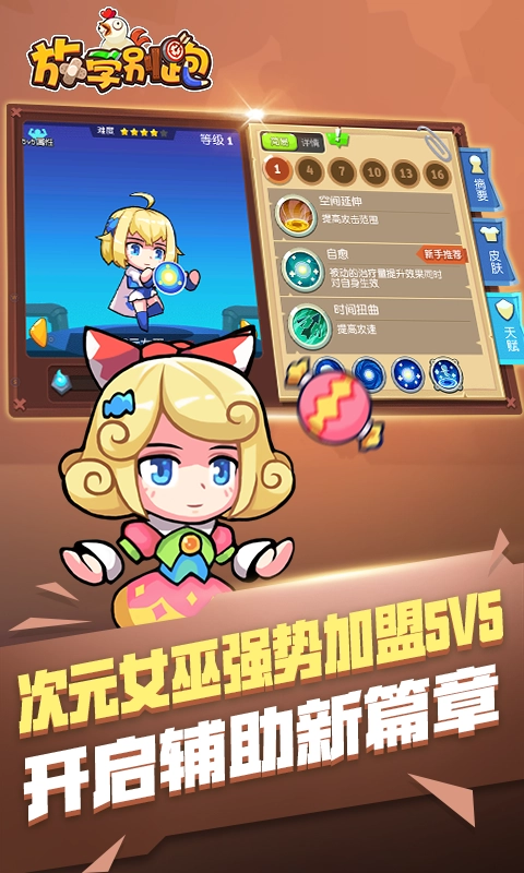 放学别跑手机正版图1