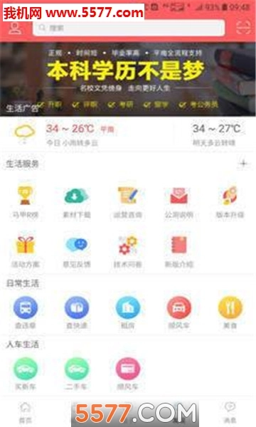 龚州网客户端官方版图1