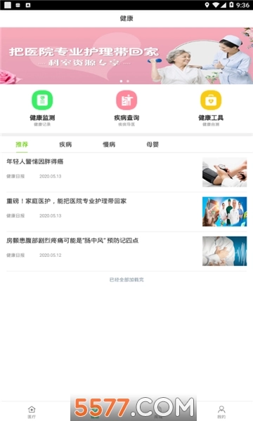 健康吉水安卓版