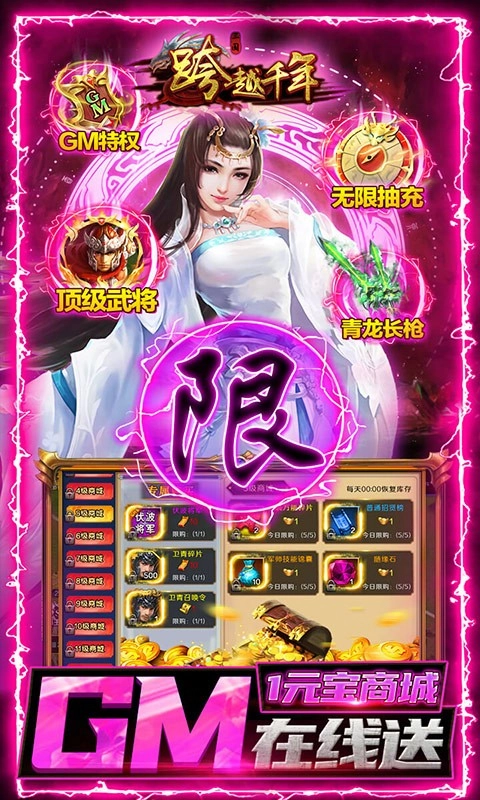跨越千年手機(jī)版