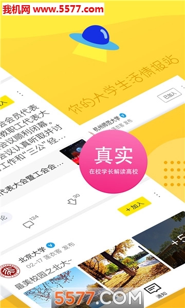 Hi校友手机最新版图3