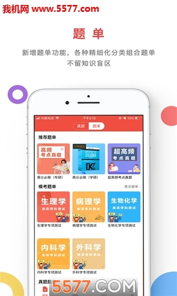 奋斗医考免费版图1