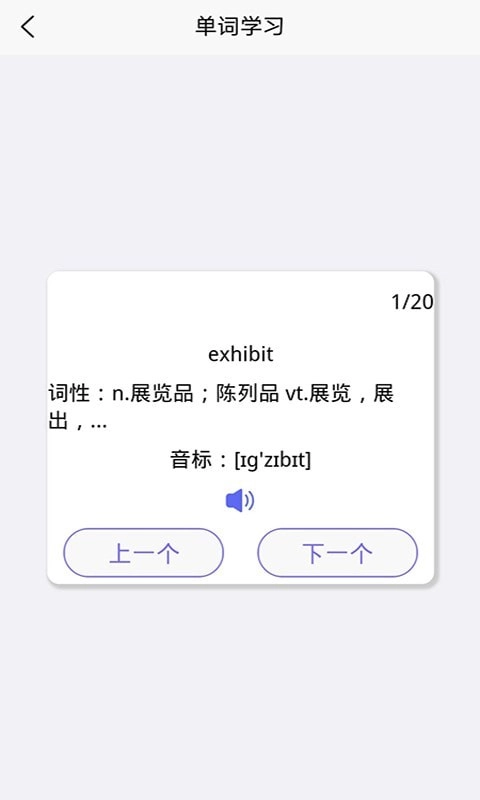 趣记英语单词安卓官方版2