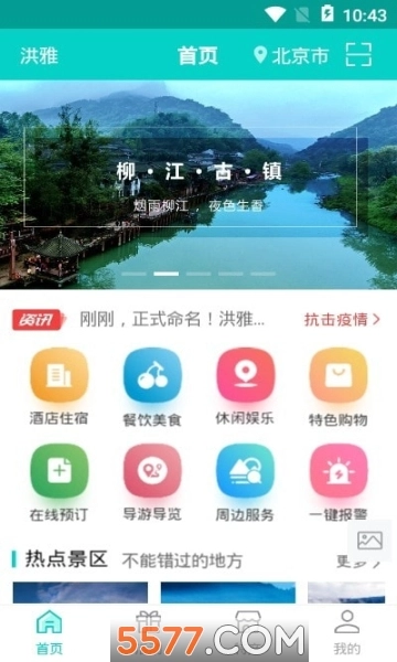 畅游洪雅最新版图2