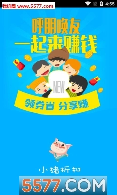 小猪折扣安卓版