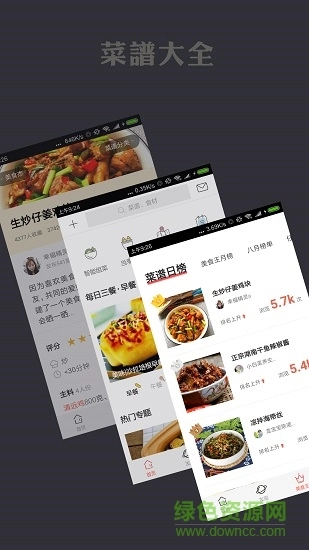 家常菜大全