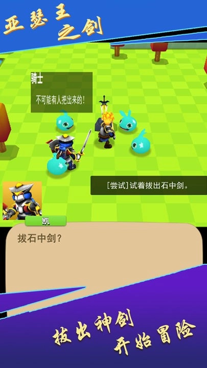 亚瑟王之剑游戏官方最新版(2)