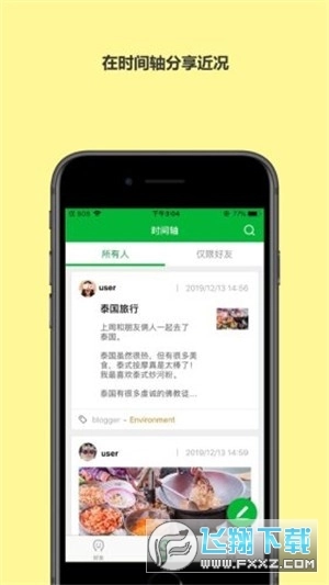 BeeeT安卓版图1