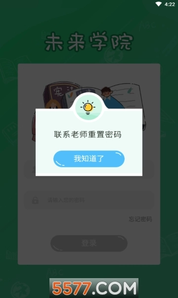 未来学院安卓版图2