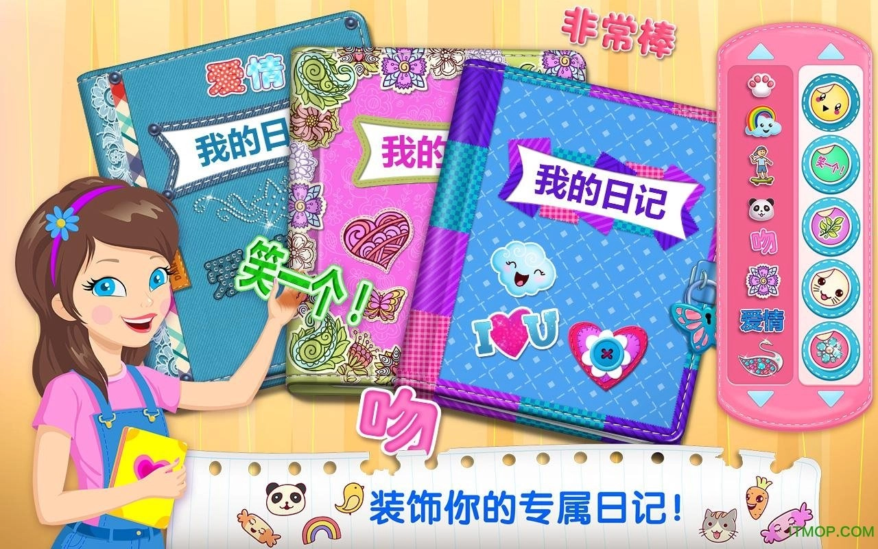 梦想日记图1