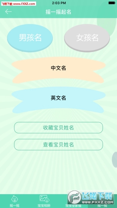 预测宝宝未来长相拍照软件官方正版图2