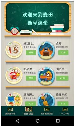 麦田数学园图3