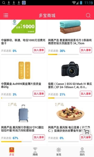 多宝商城手机版