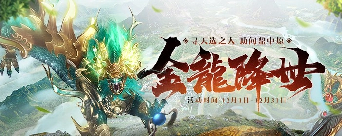 龙腾传世手游直装版图3