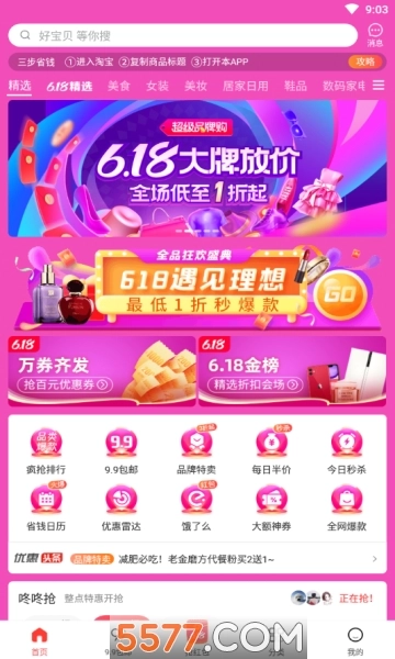 小康优选安卓版图2