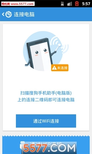 搜狗助手免费版(1)