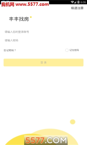 丰丰找房安卓版