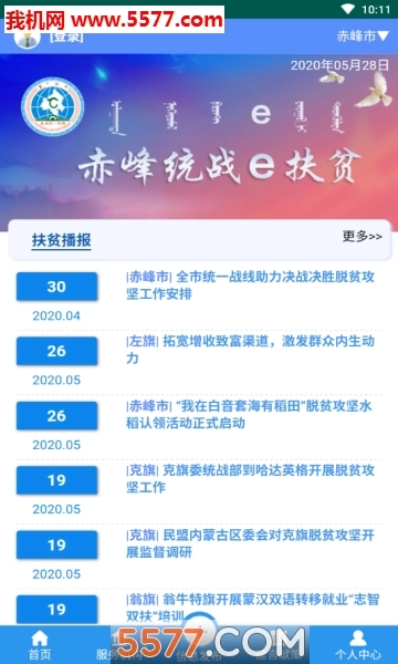 赤峰统战E扶贫安卓版图2