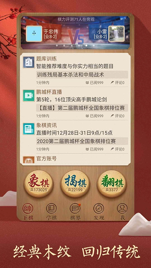 天天象棋正版图5