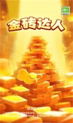 金砖达人安卓版1