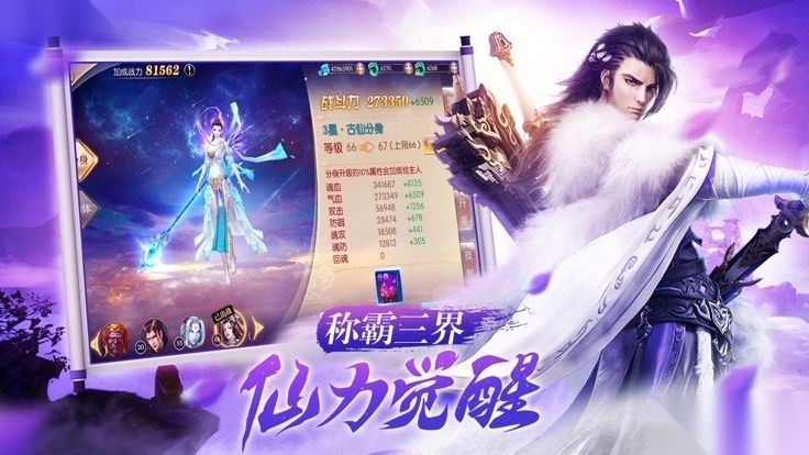 六道仙缘图3