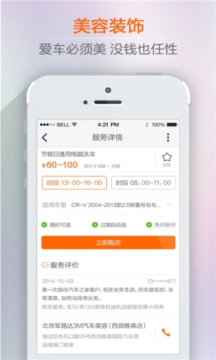 养车之家(汽车之家出品)最新免费版图3